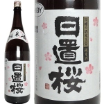 《1800ml》日置桜　純米酒　28BY